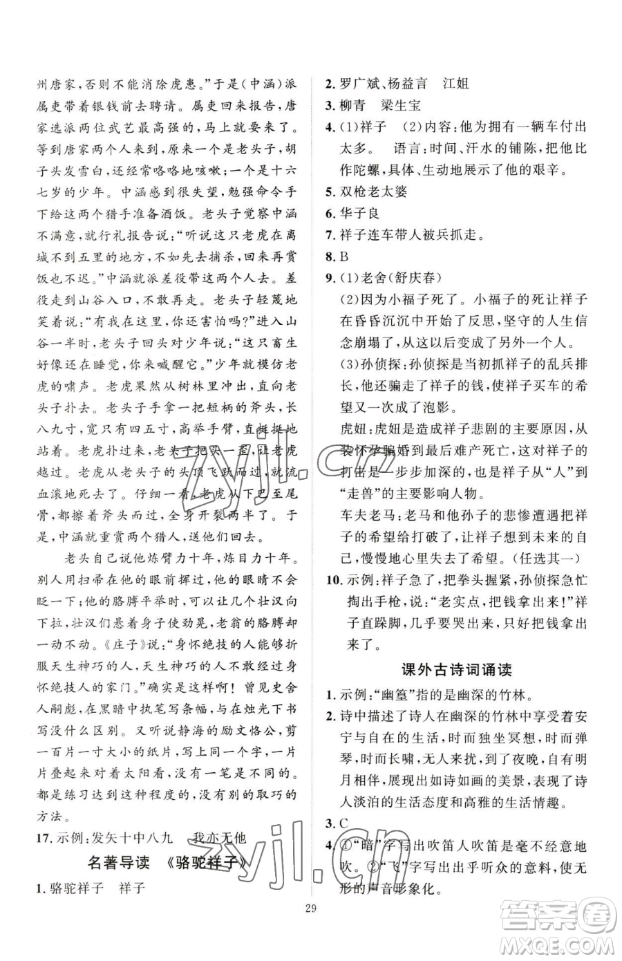 延邊教育出版社2023優(yōu)+學案課時通七年級下冊語文人教版參考答案