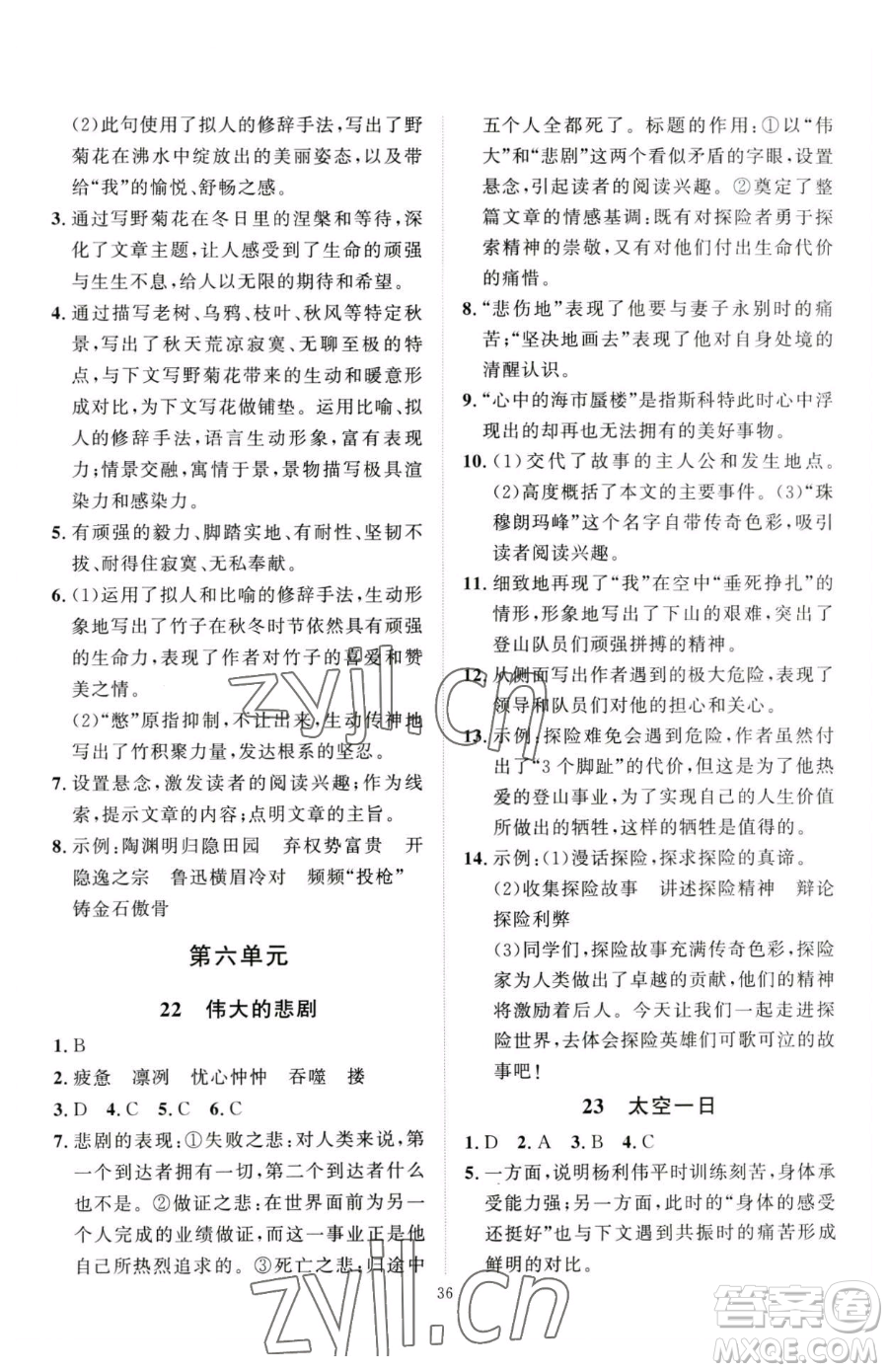 延邊教育出版社2023優(yōu)+學案課時通七年級下冊語文人教版參考答案