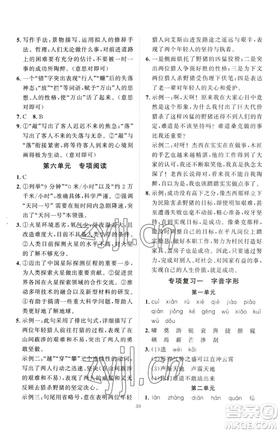 延邊教育出版社2023優(yōu)+學案課時通七年級下冊語文人教版參考答案