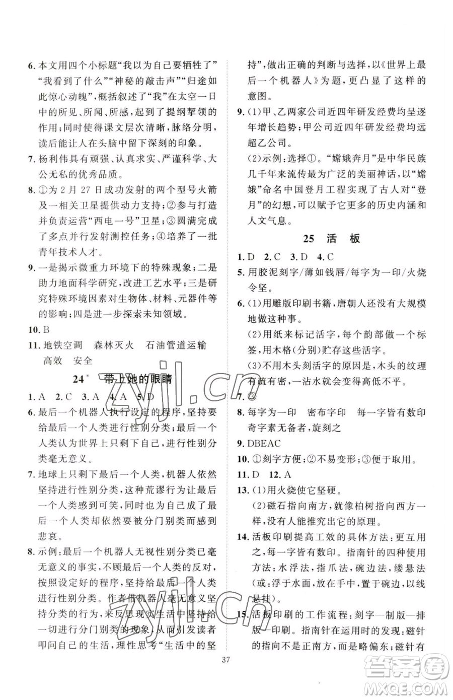 延邊教育出版社2023優(yōu)+學案課時通七年級下冊語文人教版參考答案