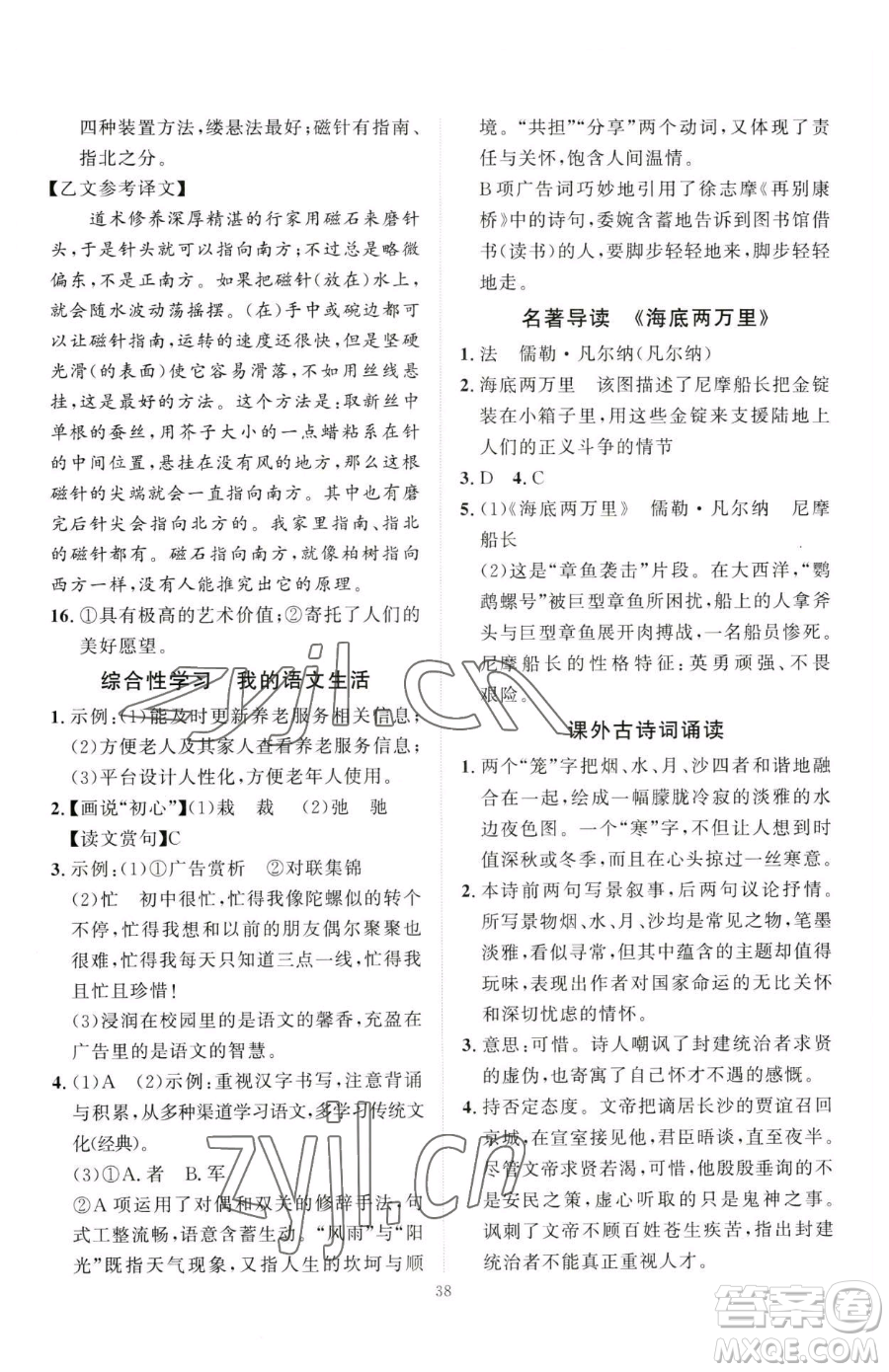 延邊教育出版社2023優(yōu)+學案課時通七年級下冊語文人教版參考答案