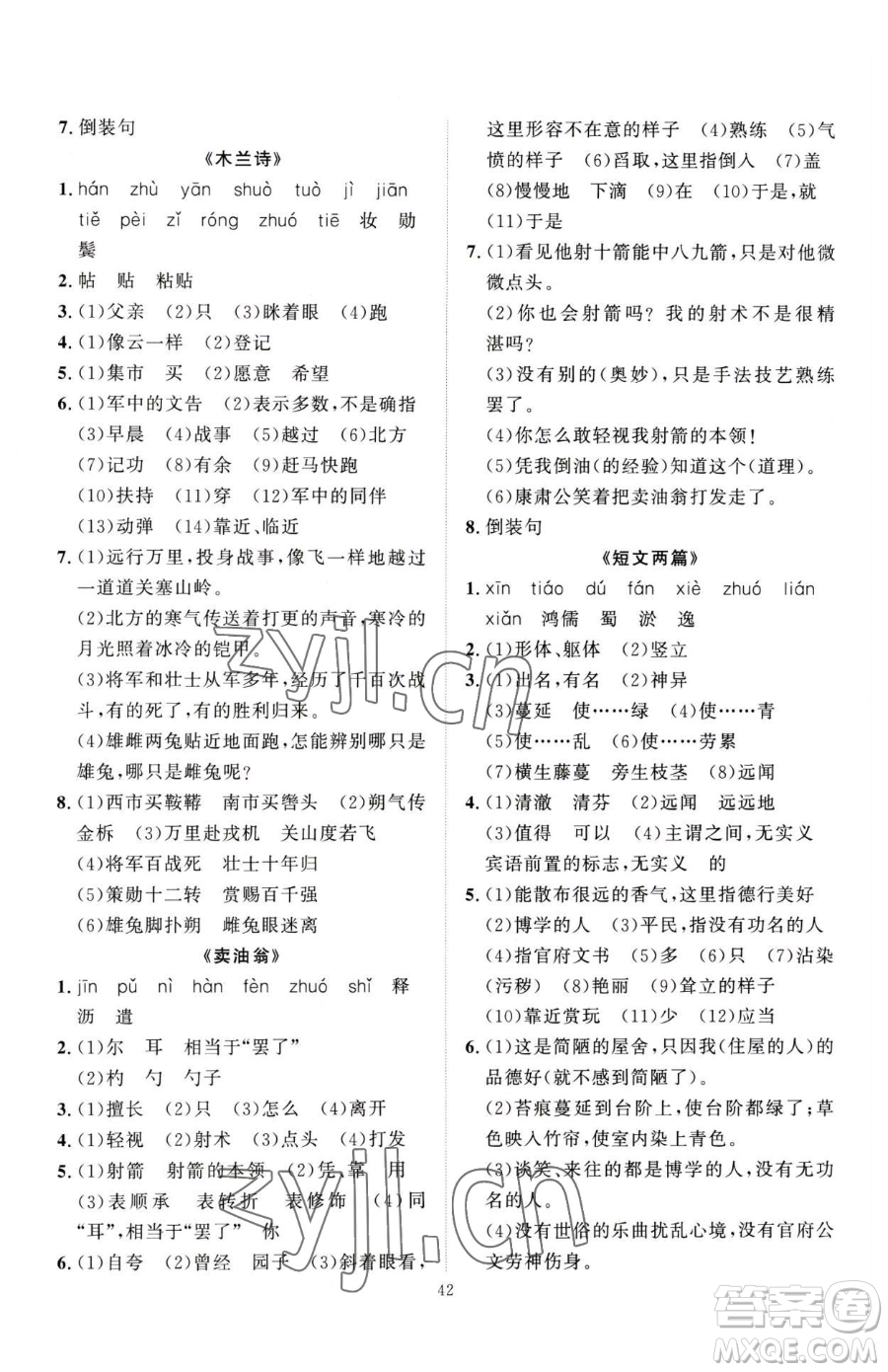 延邊教育出版社2023優(yōu)+學案課時通七年級下冊語文人教版參考答案