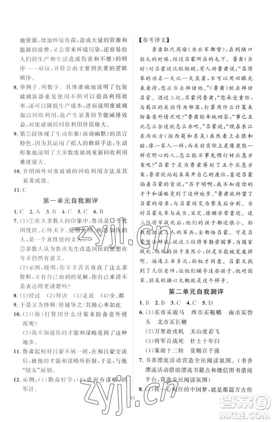 延邊教育出版社2023優(yōu)+學案課時通七年級下冊語文人教版參考答案