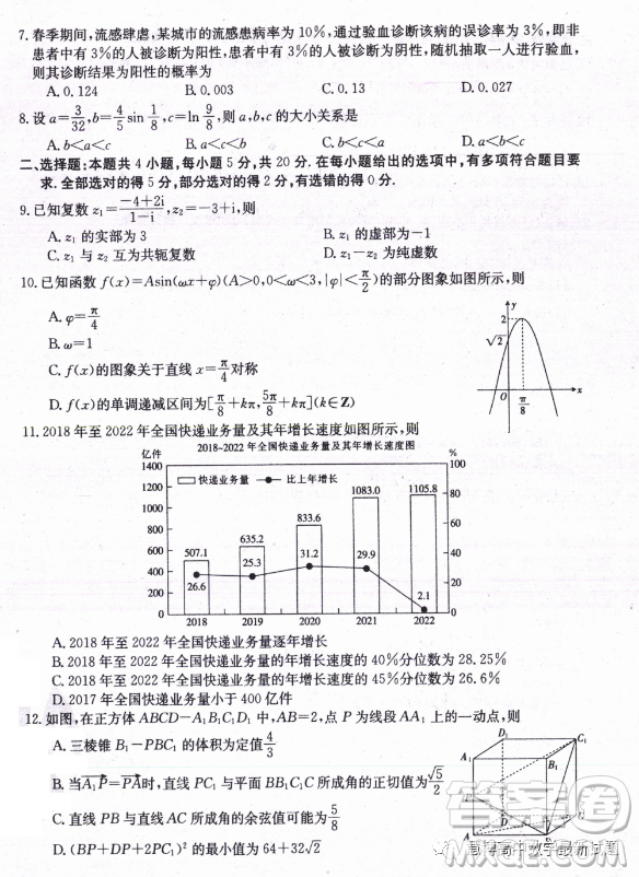 2024屆高二學(xué)情調(diào)研試卷數(shù)學(xué)試題答案