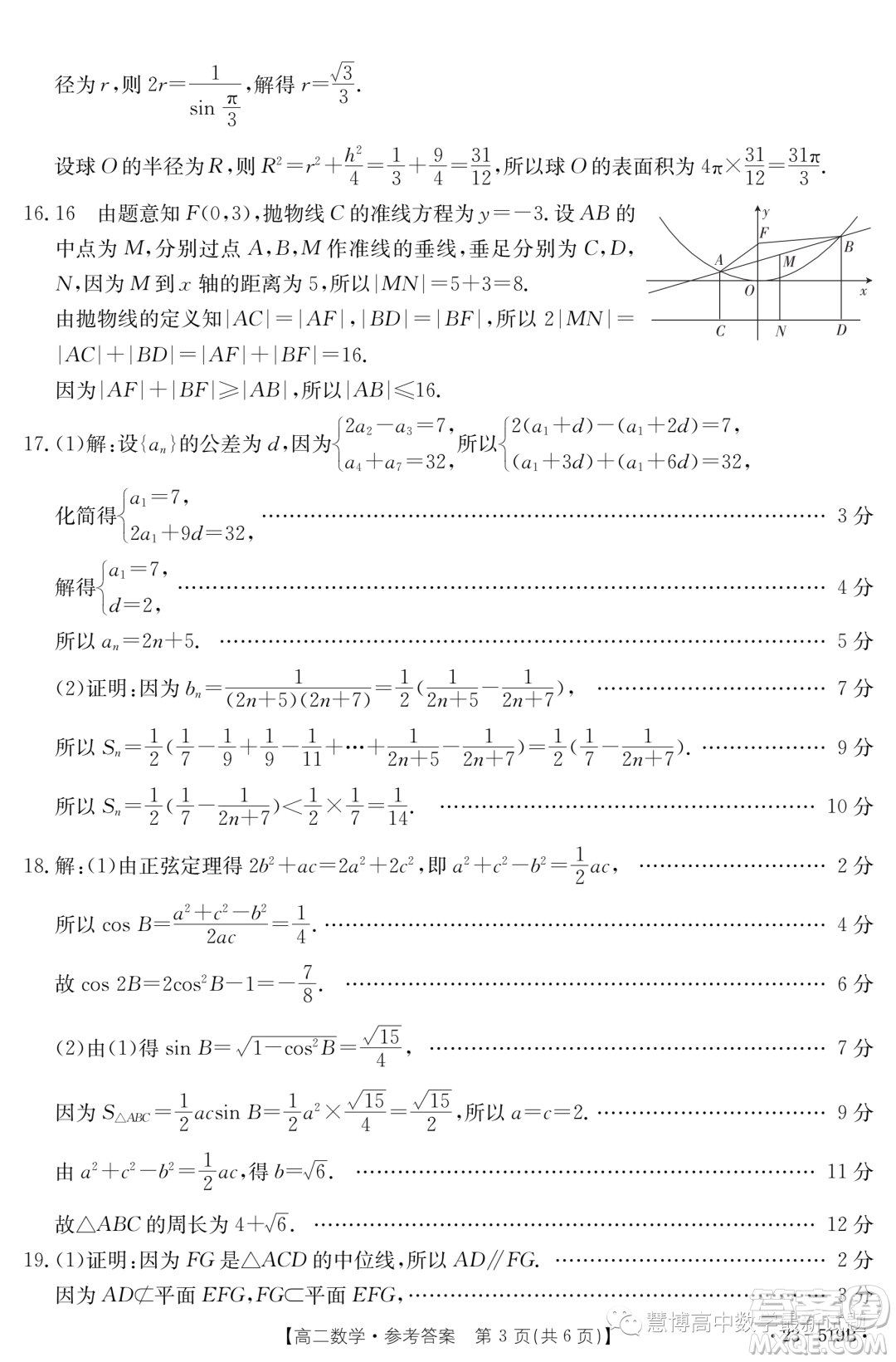 2024屆高二學(xué)情調(diào)研試卷數(shù)學(xué)試題答案