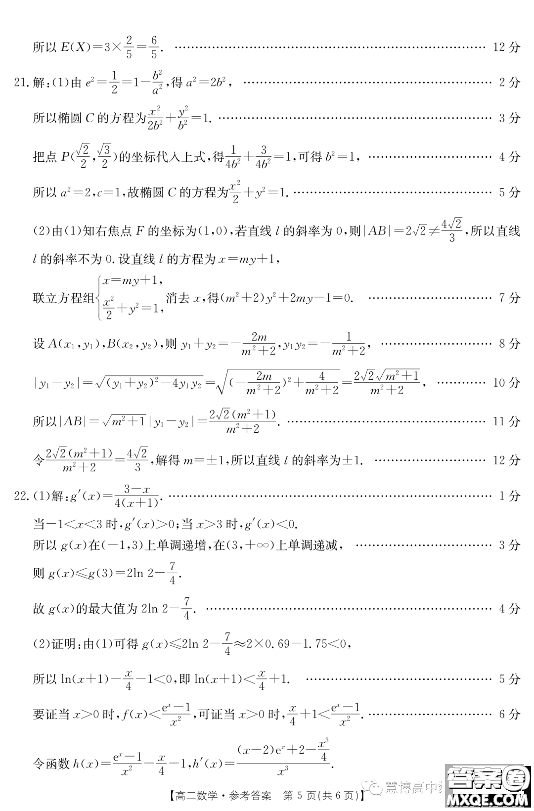 2024屆高二學(xué)情調(diào)研試卷數(shù)學(xué)試題答案