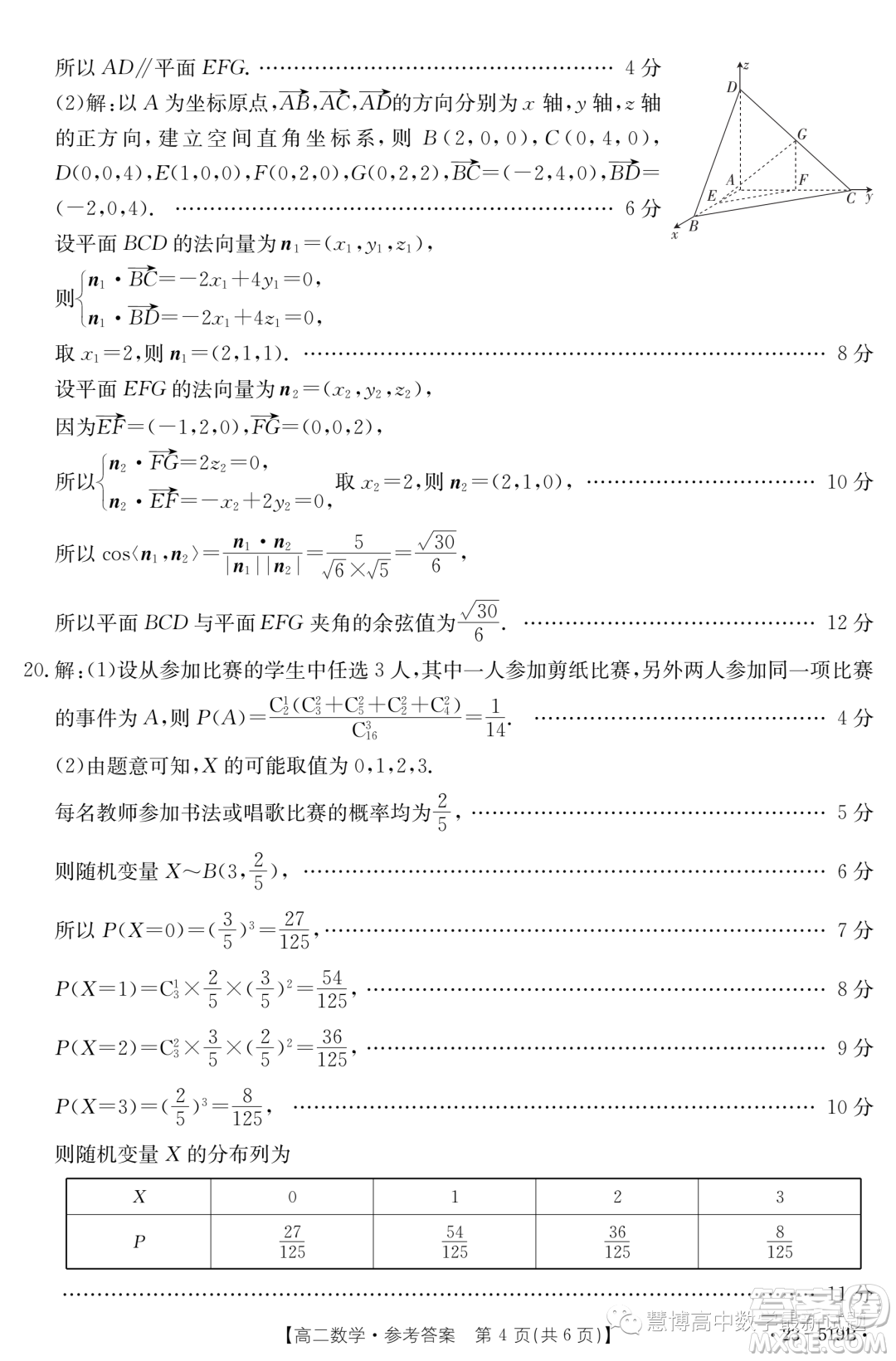 2024屆高二學(xué)情調(diào)研試卷數(shù)學(xué)試題答案