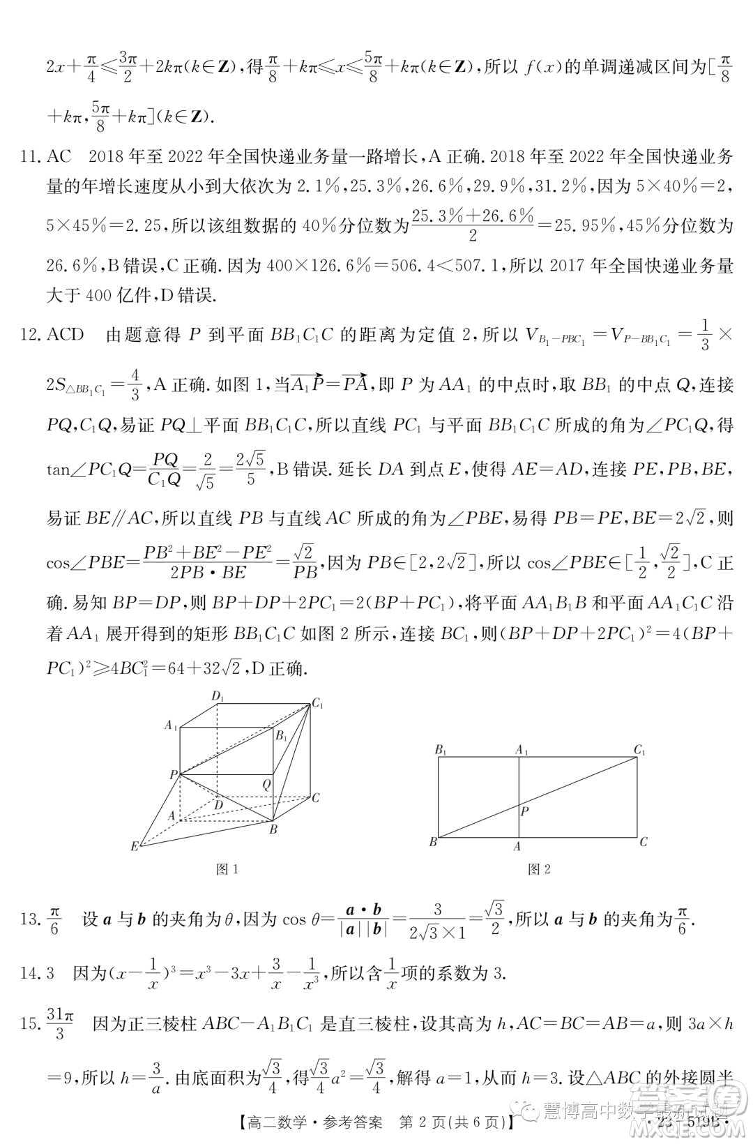 2024屆高二學(xué)情調(diào)研試卷數(shù)學(xué)試題答案