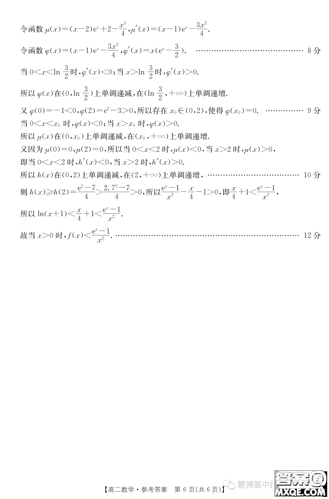 2024屆高二學(xué)情調(diào)研試卷數(shù)學(xué)試題答案