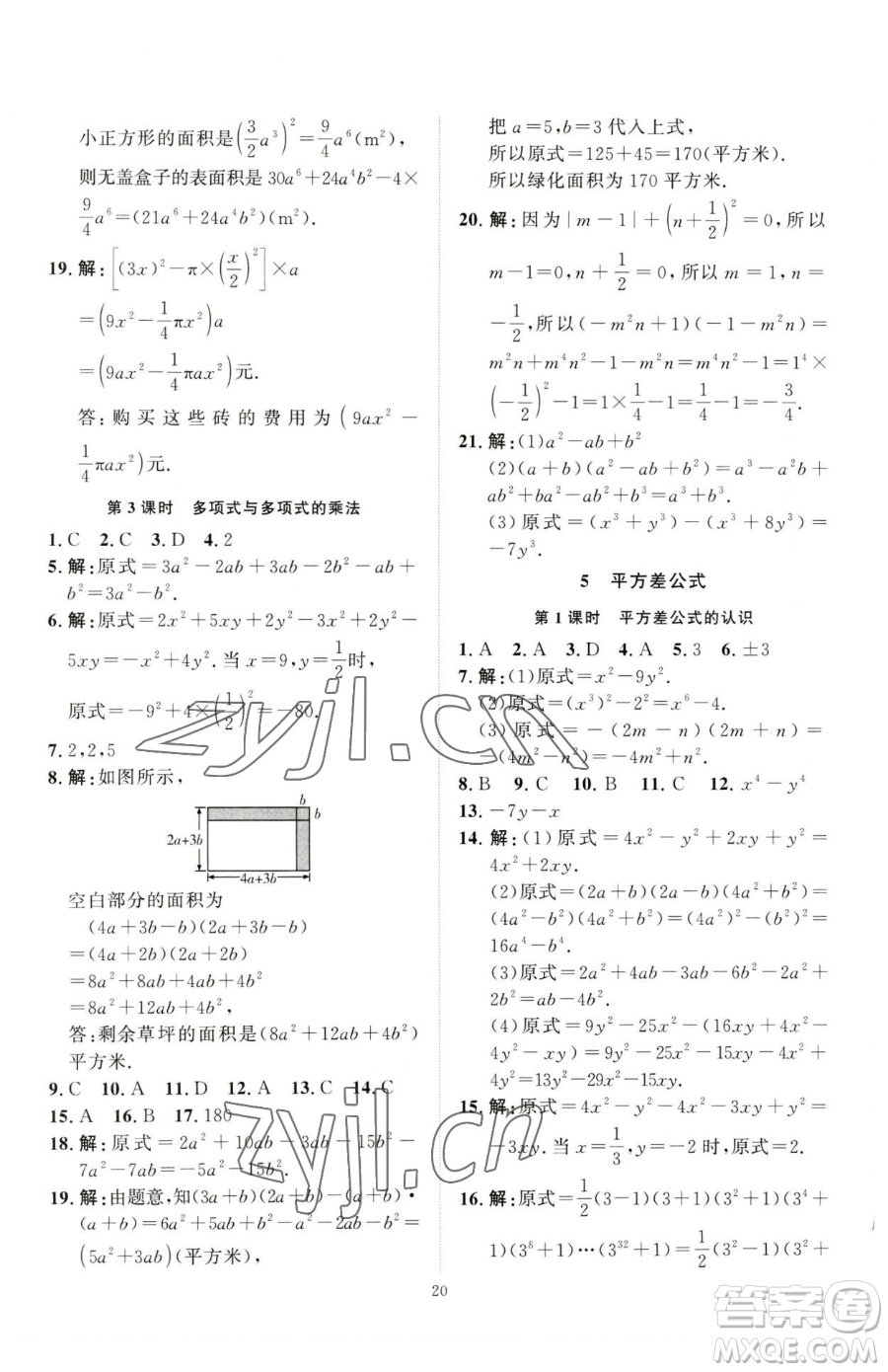 延邊教育出版社2023優(yōu)+學(xué)案課時通七年級下冊數(shù)學(xué)北師大版參考答案