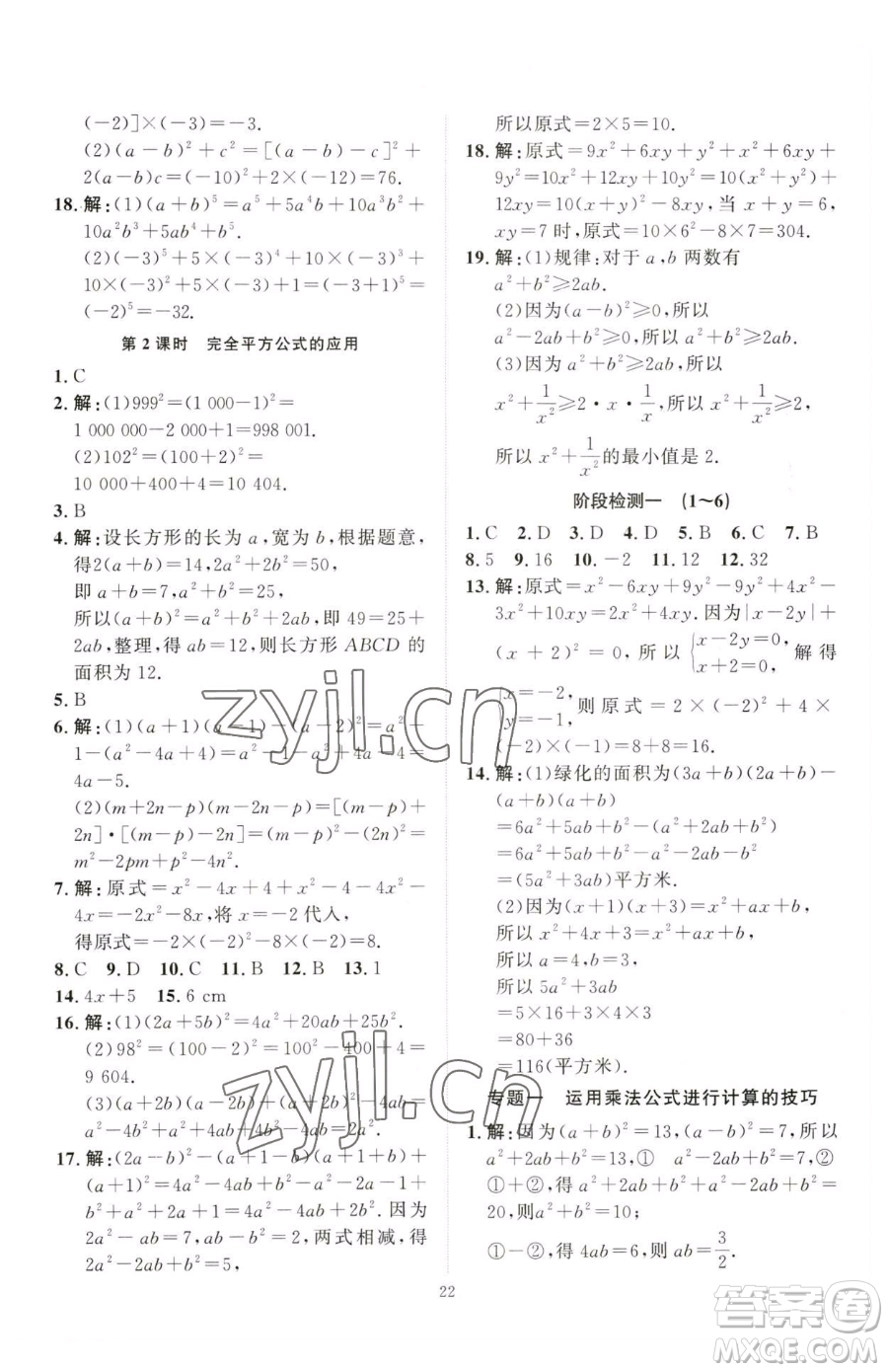 延邊教育出版社2023優(yōu)+學(xué)案課時通七年級下冊數(shù)學(xué)北師大版參考答案