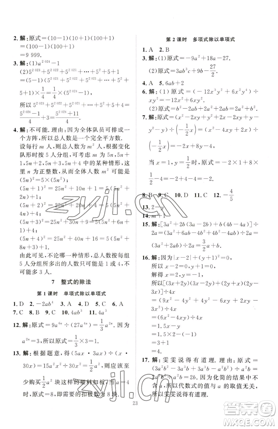 延邊教育出版社2023優(yōu)+學(xué)案課時通七年級下冊數(shù)學(xué)北師大版參考答案