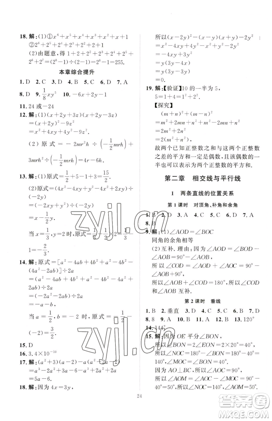 延邊教育出版社2023優(yōu)+學(xué)案課時通七年級下冊數(shù)學(xué)北師大版參考答案