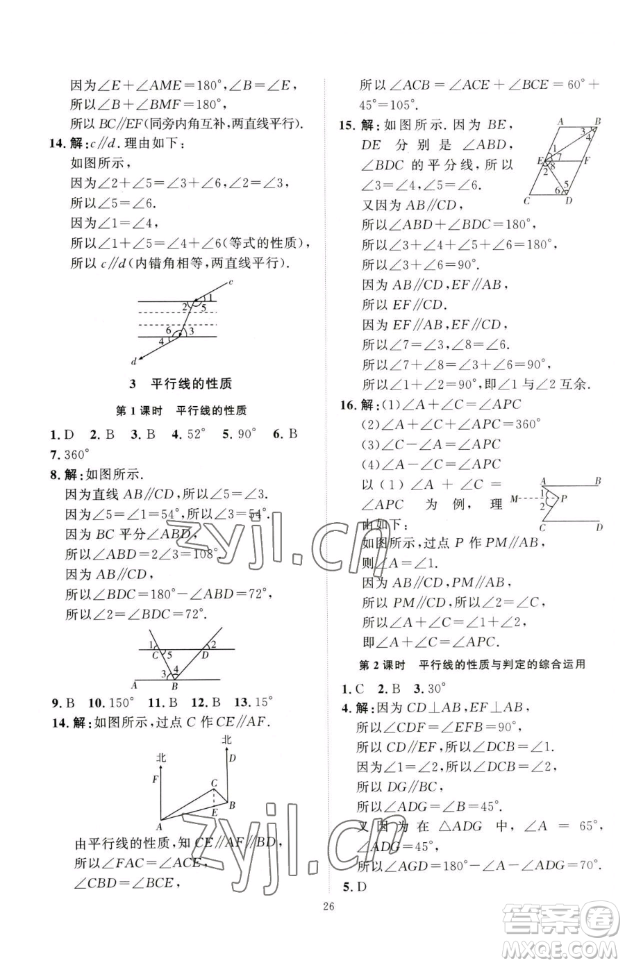 延邊教育出版社2023優(yōu)+學(xué)案課時通七年級下冊數(shù)學(xué)北師大版參考答案