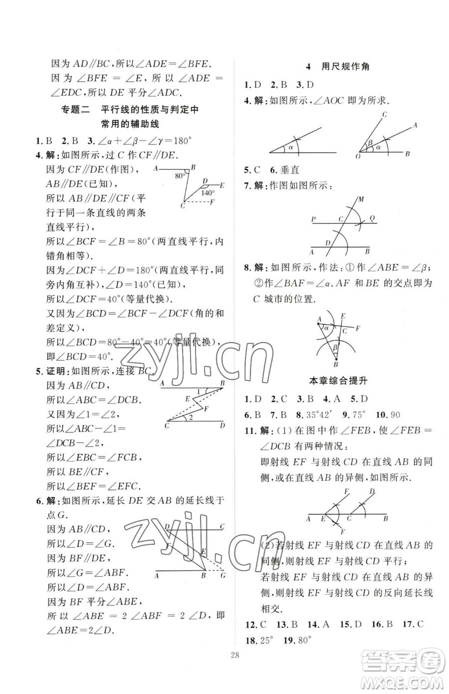 延邊教育出版社2023優(yōu)+學(xué)案課時通七年級下冊數(shù)學(xué)北師大版參考答案