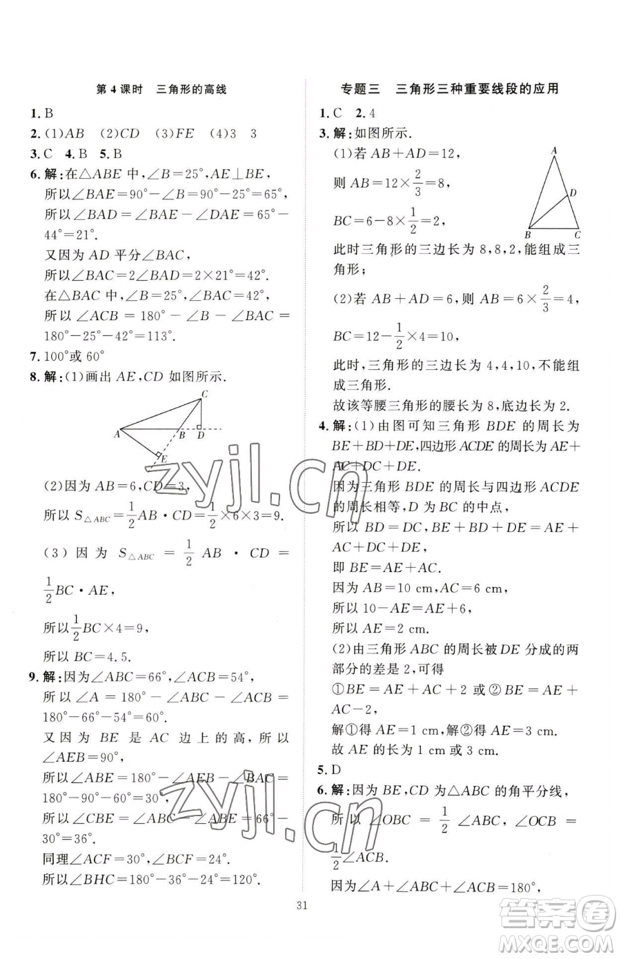 延邊教育出版社2023優(yōu)+學(xué)案課時通七年級下冊數(shù)學(xué)北師大版參考答案