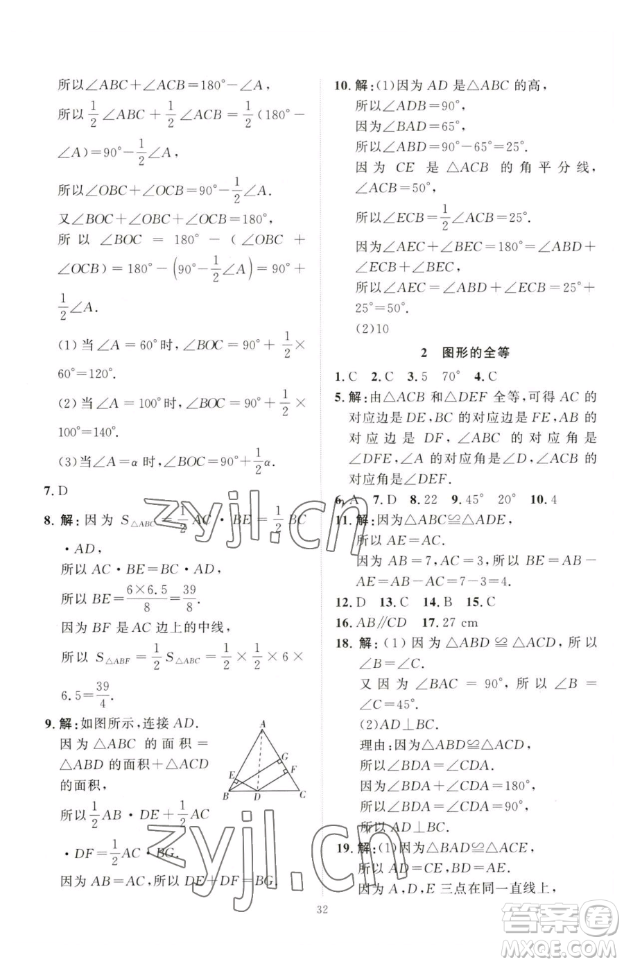 延邊教育出版社2023優(yōu)+學(xué)案課時通七年級下冊數(shù)學(xué)北師大版參考答案