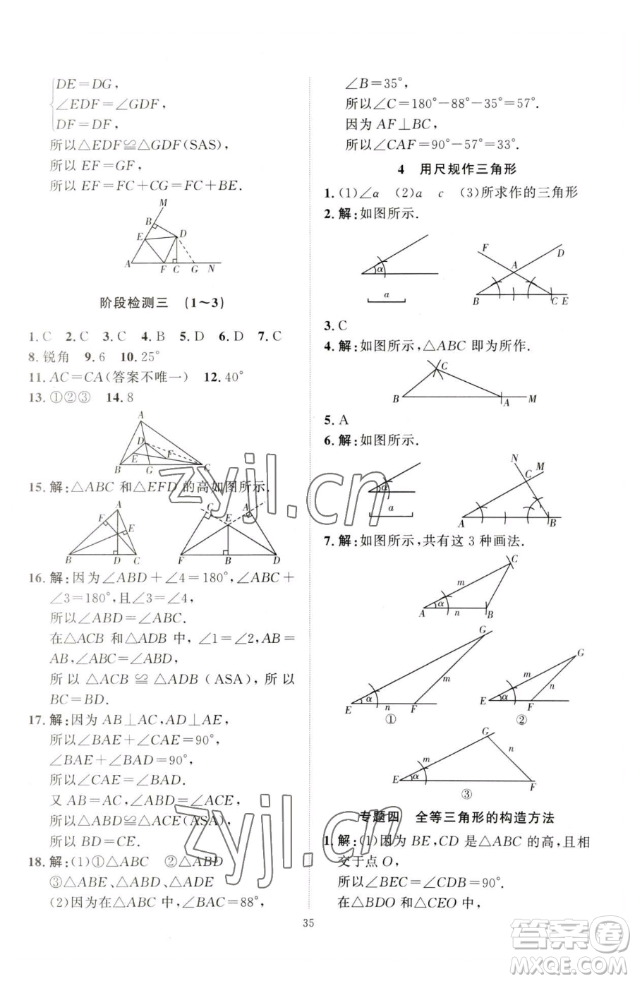 延邊教育出版社2023優(yōu)+學(xué)案課時通七年級下冊數(shù)學(xué)北師大版參考答案