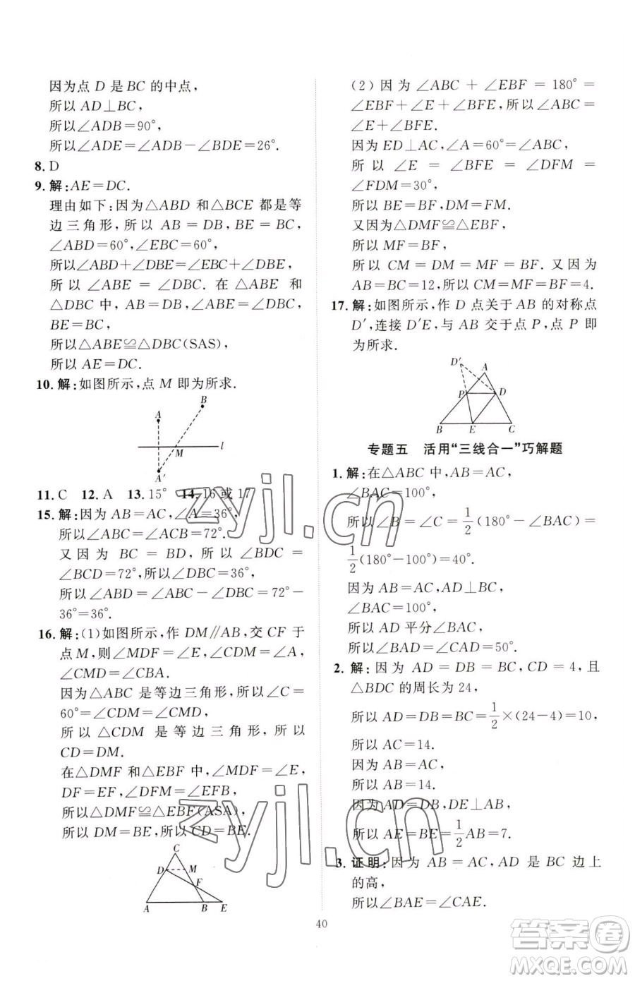 延邊教育出版社2023優(yōu)+學(xué)案課時通七年級下冊數(shù)學(xué)北師大版參考答案