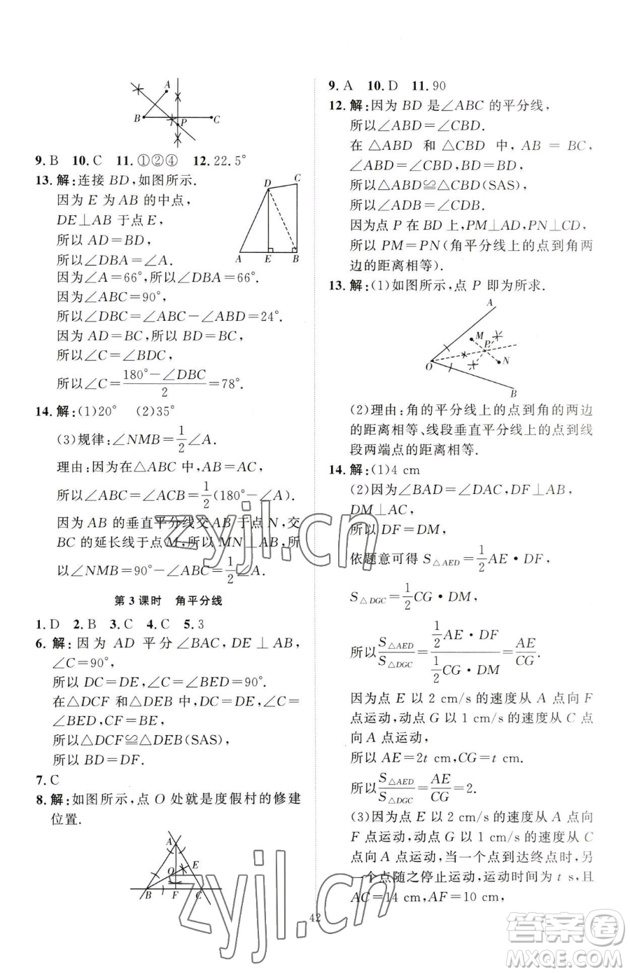 延邊教育出版社2023優(yōu)+學(xué)案課時通七年級下冊數(shù)學(xué)北師大版參考答案