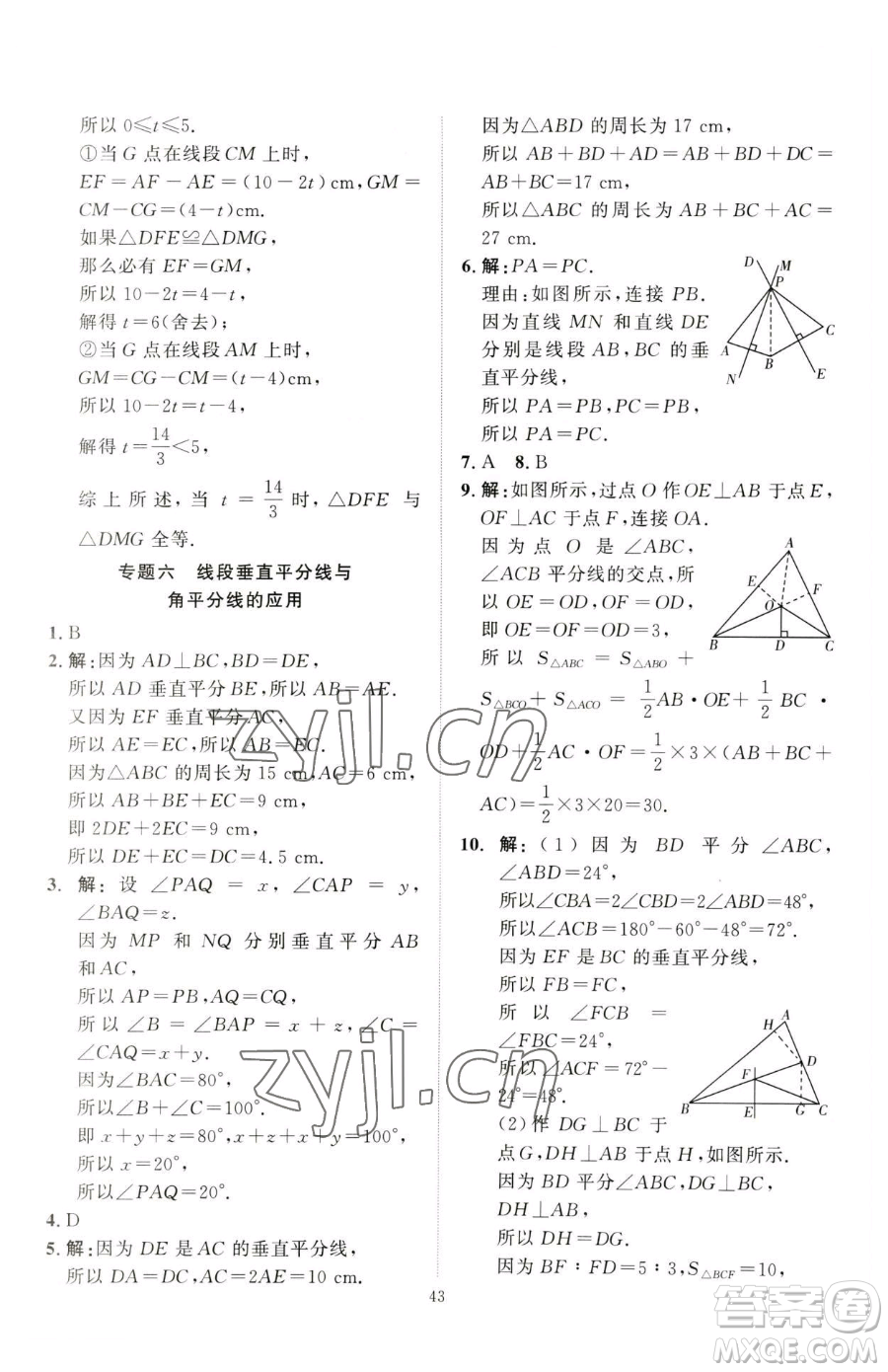 延邊教育出版社2023優(yōu)+學(xué)案課時通七年級下冊數(shù)學(xué)北師大版參考答案