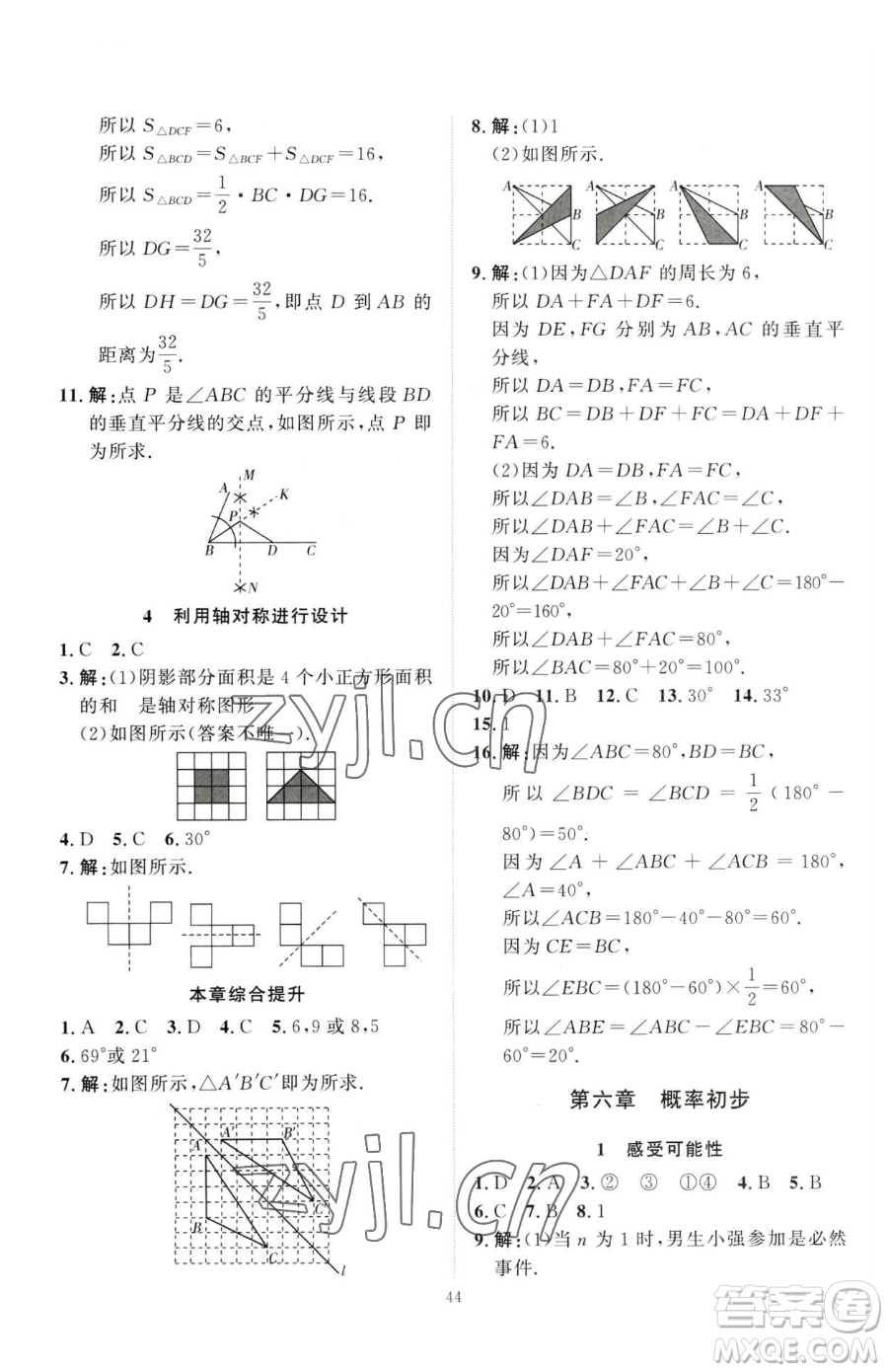 延邊教育出版社2023優(yōu)+學(xué)案課時通七年級下冊數(shù)學(xué)北師大版參考答案