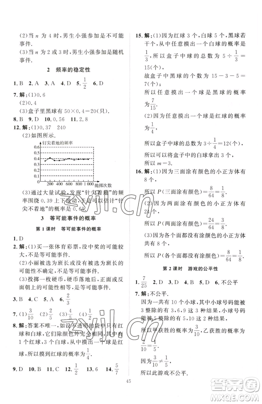 延邊教育出版社2023優(yōu)+學(xué)案課時通七年級下冊數(shù)學(xué)北師大版參考答案