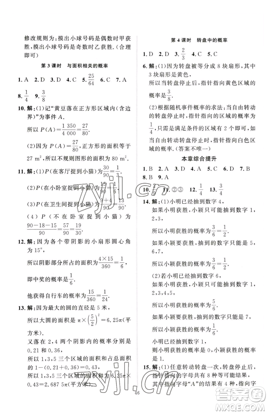 延邊教育出版社2023優(yōu)+學(xué)案課時通七年級下冊數(shù)學(xué)北師大版參考答案