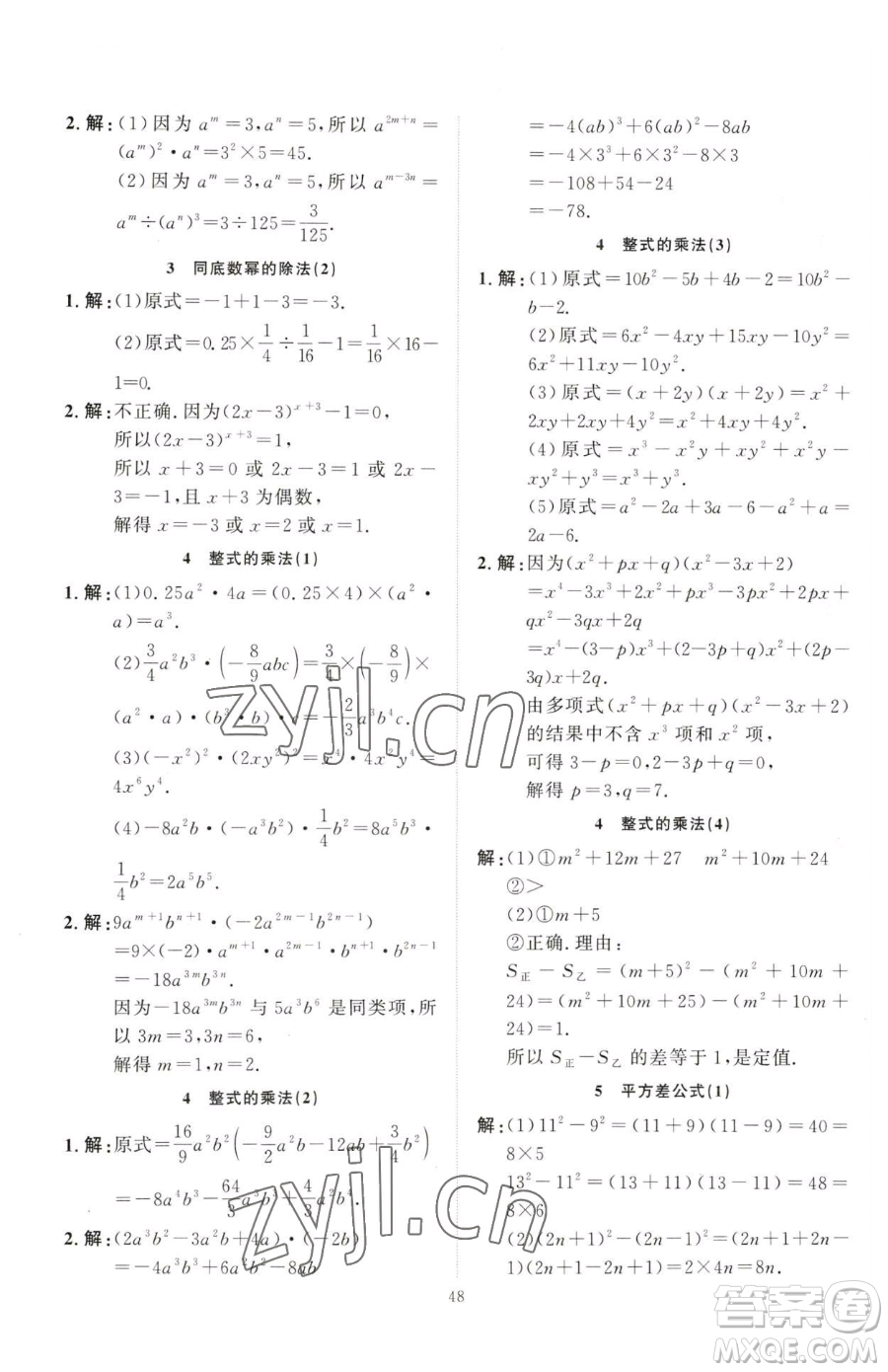 延邊教育出版社2023優(yōu)+學(xué)案課時通七年級下冊數(shù)學(xué)北師大版參考答案