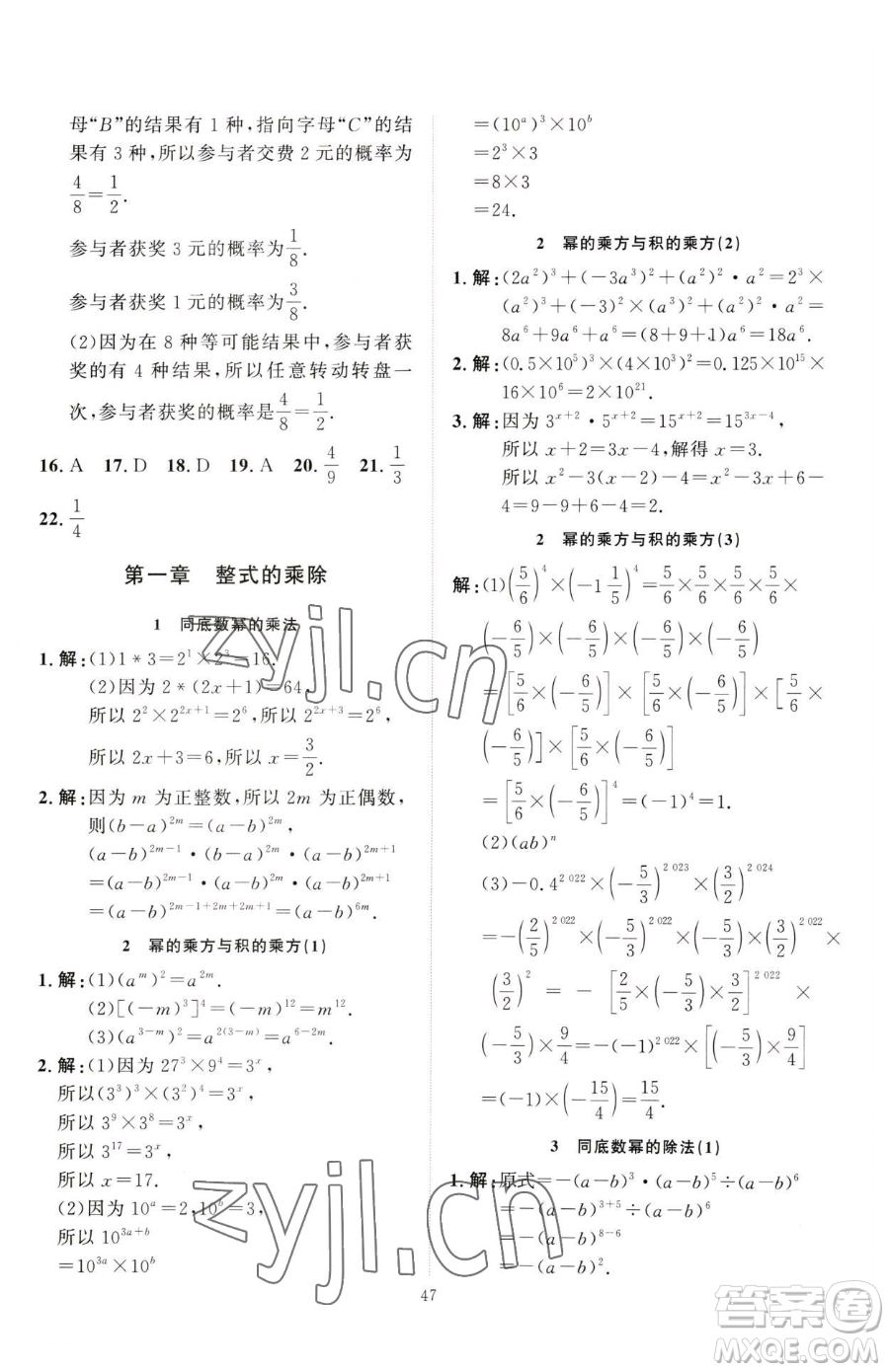 延邊教育出版社2023優(yōu)+學(xué)案課時通七年級下冊數(shù)學(xué)北師大版參考答案