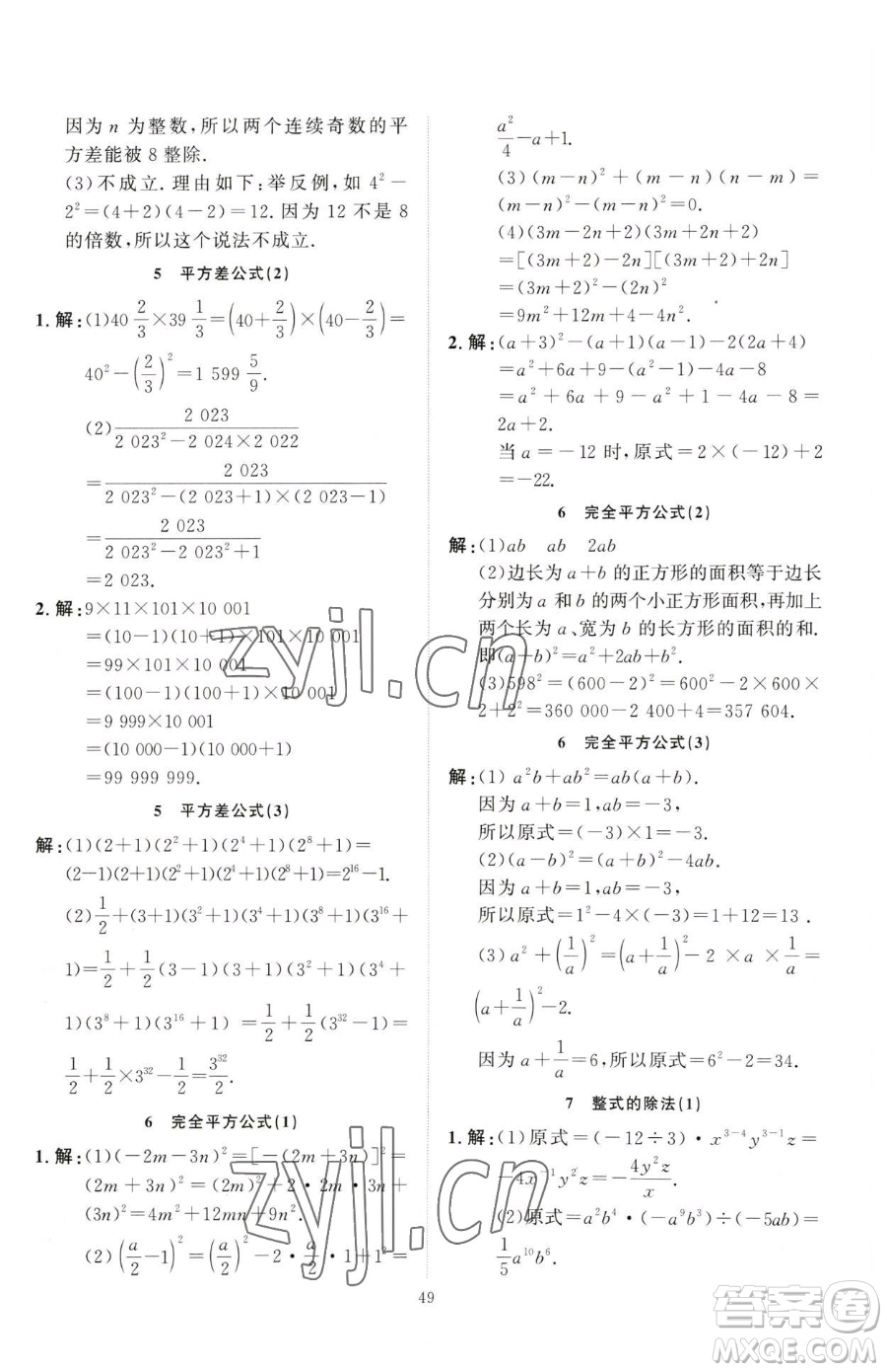 延邊教育出版社2023優(yōu)+學(xué)案課時通七年級下冊數(shù)學(xué)北師大版參考答案