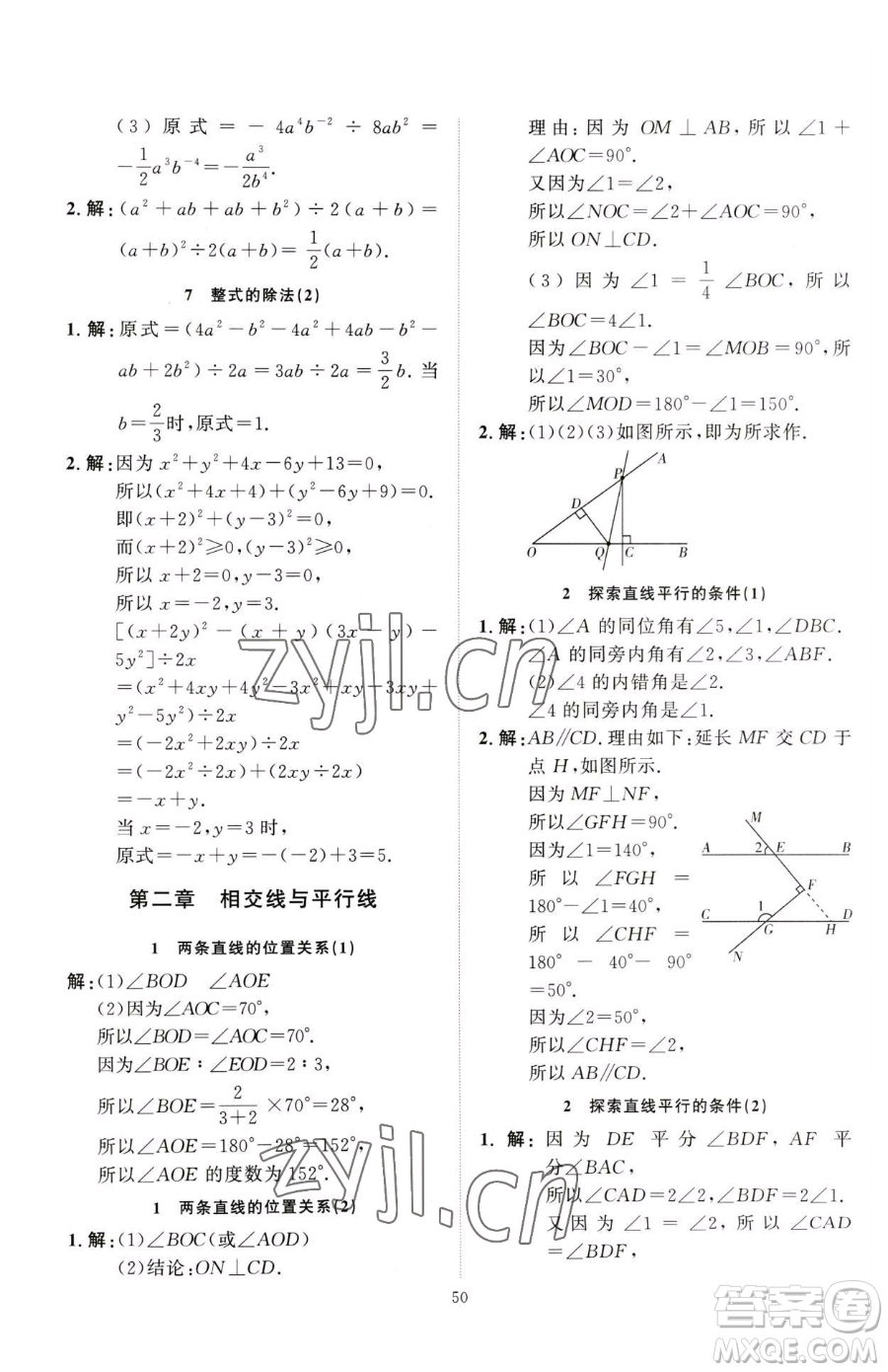 延邊教育出版社2023優(yōu)+學(xué)案課時通七年級下冊數(shù)學(xué)北師大版參考答案