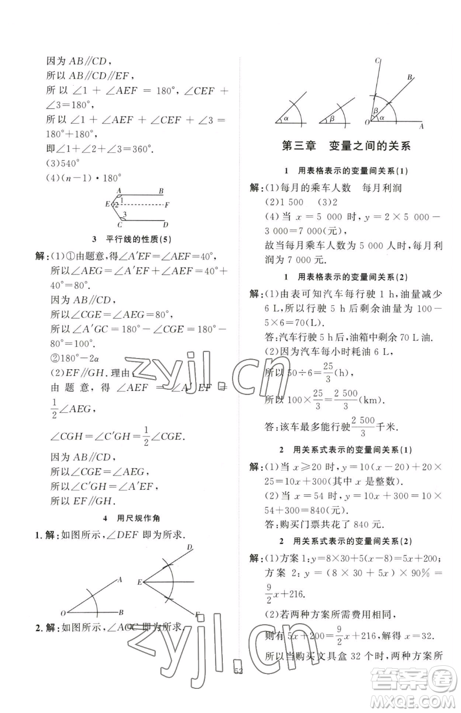 延邊教育出版社2023優(yōu)+學(xué)案課時通七年級下冊數(shù)學(xué)北師大版參考答案