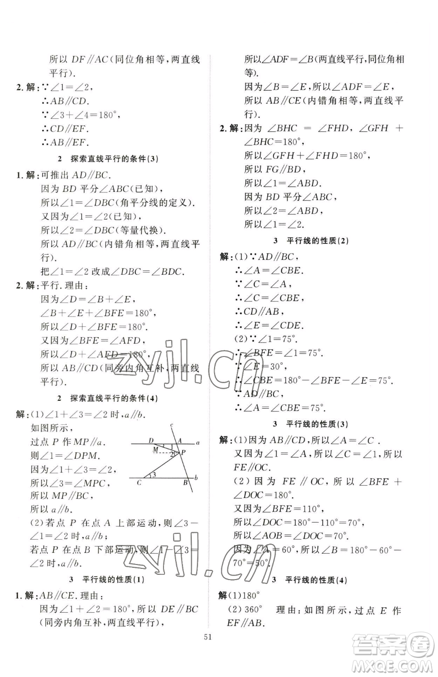 延邊教育出版社2023優(yōu)+學(xué)案課時通七年級下冊數(shù)學(xué)北師大版參考答案