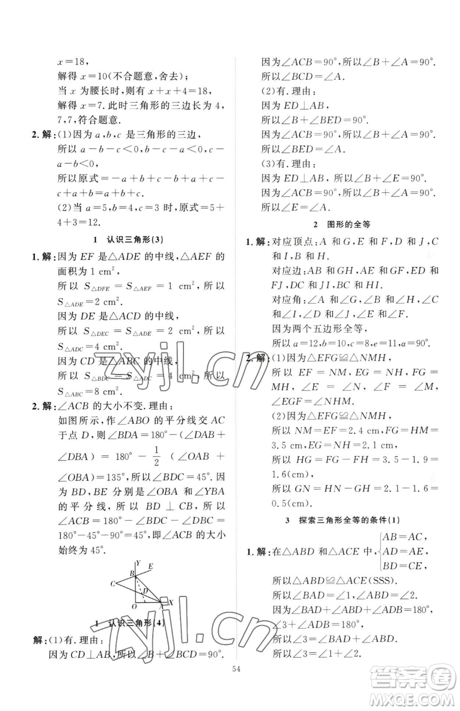 延邊教育出版社2023優(yōu)+學(xué)案課時通七年級下冊數(shù)學(xué)北師大版參考答案