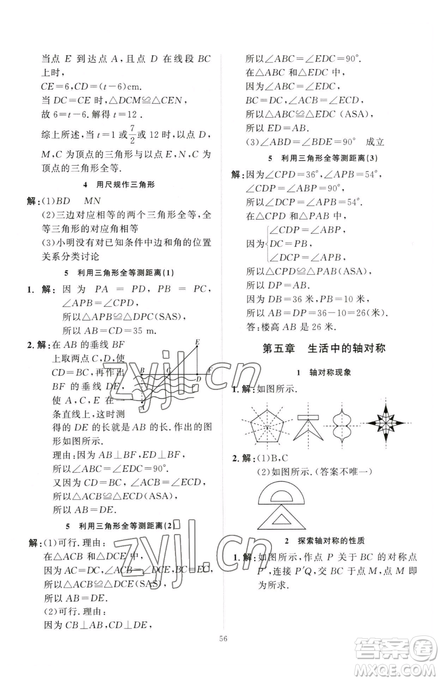 延邊教育出版社2023優(yōu)+學(xué)案課時通七年級下冊數(shù)學(xué)北師大版參考答案