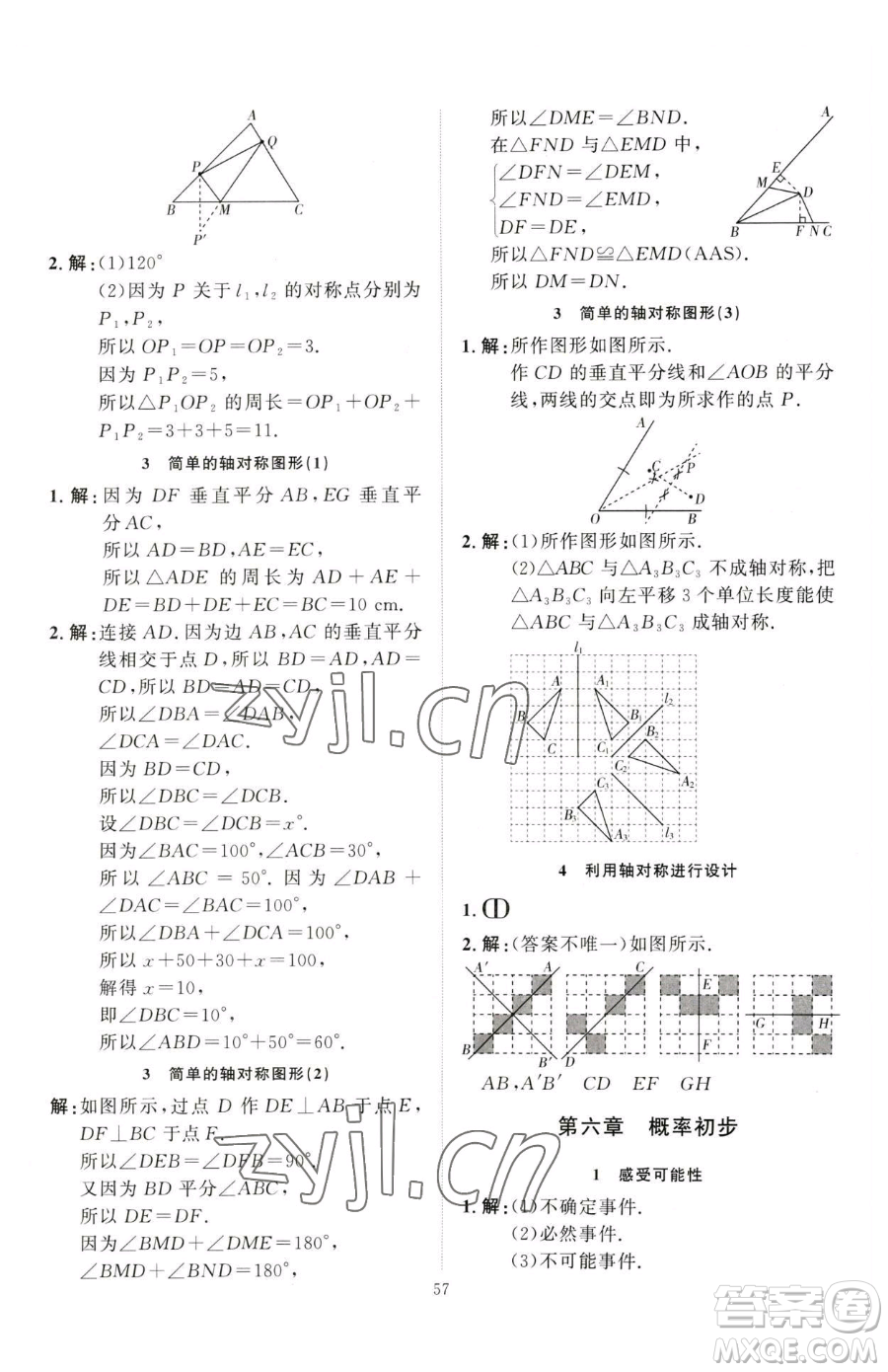 延邊教育出版社2023優(yōu)+學(xué)案課時通七年級下冊數(shù)學(xué)北師大版參考答案