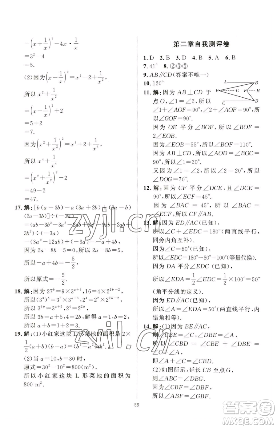 延邊教育出版社2023優(yōu)+學(xué)案課時通七年級下冊數(shù)學(xué)北師大版參考答案