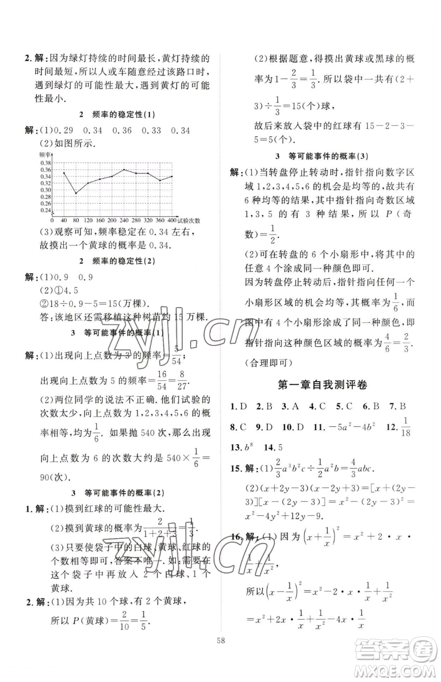 延邊教育出版社2023優(yōu)+學(xué)案課時通七年級下冊數(shù)學(xué)北師大版參考答案