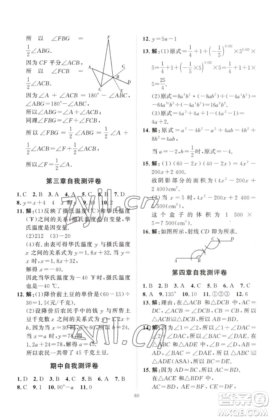 延邊教育出版社2023優(yōu)+學(xué)案課時通七年級下冊數(shù)學(xué)北師大版參考答案