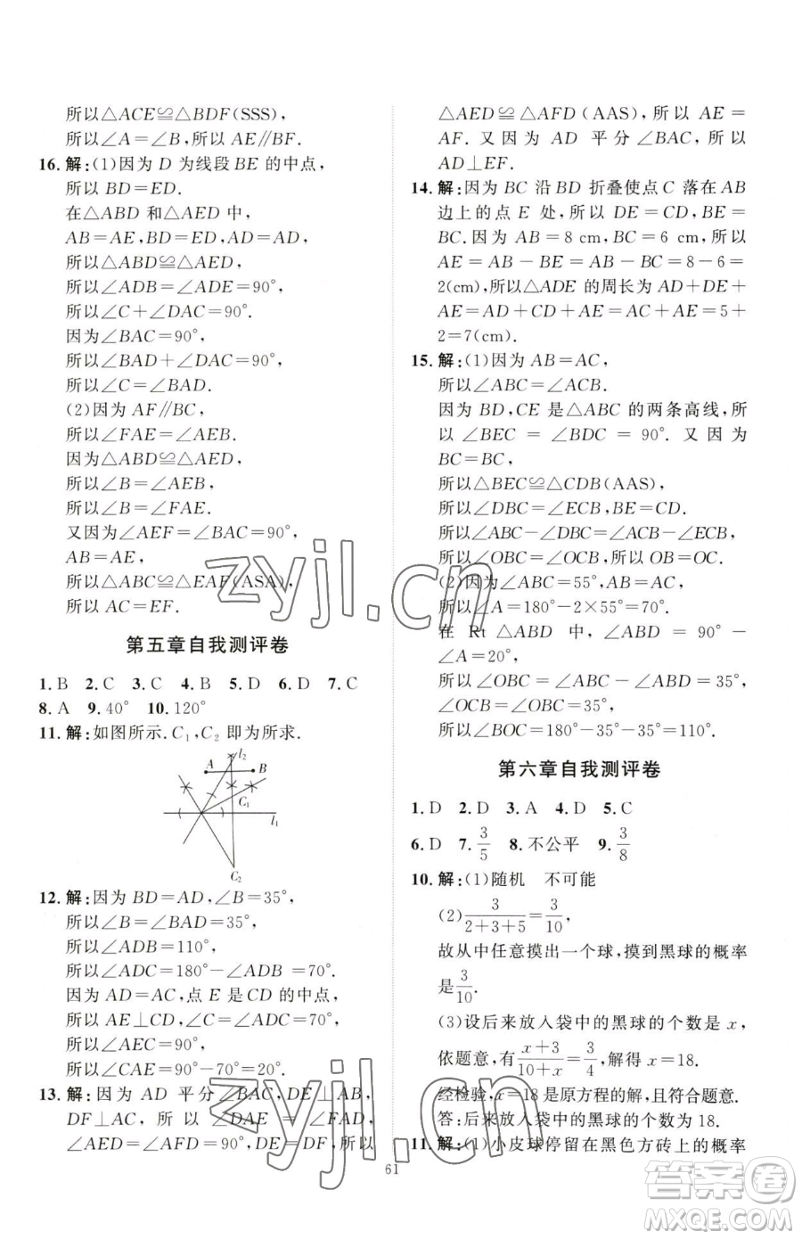 延邊教育出版社2023優(yōu)+學(xué)案課時通七年級下冊數(shù)學(xué)北師大版參考答案