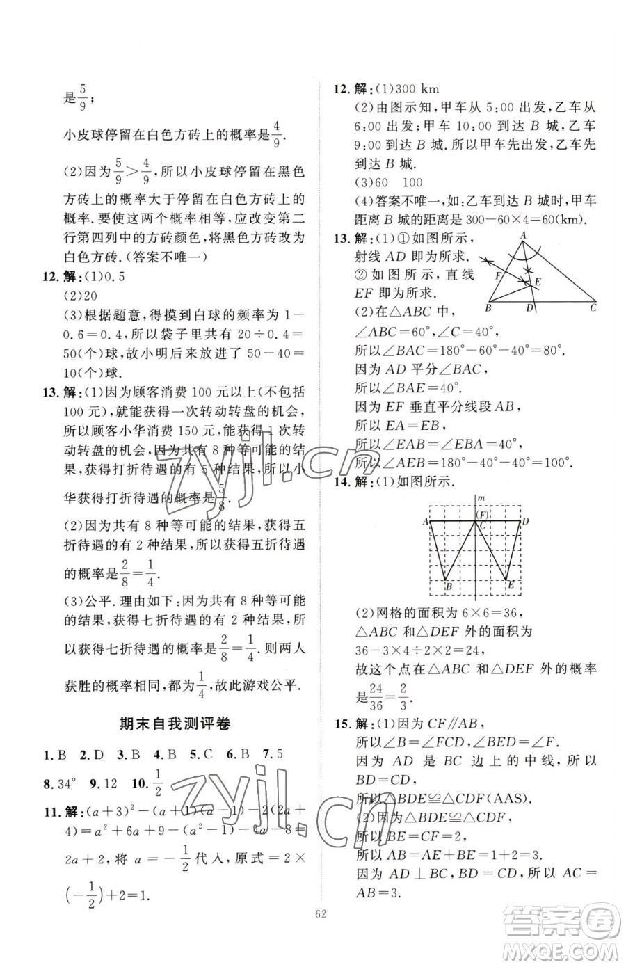 延邊教育出版社2023優(yōu)+學(xué)案課時通七年級下冊數(shù)學(xué)北師大版參考答案