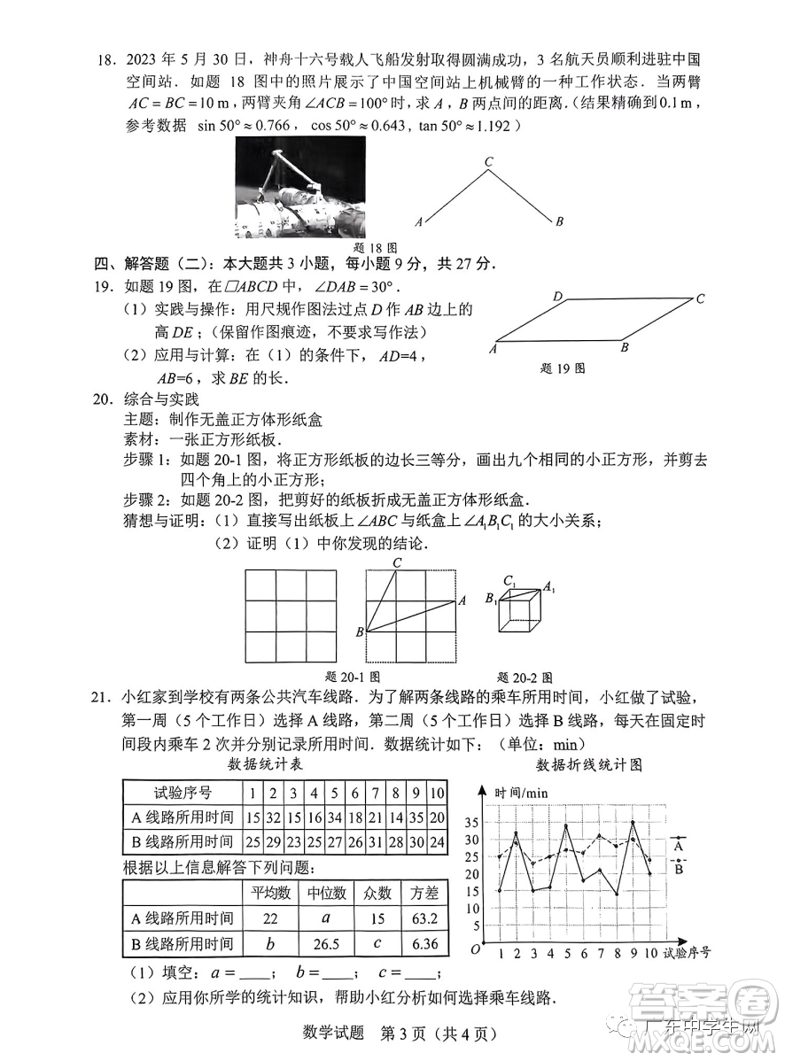 2023廣東中考數(shù)學(xué)真題答案解析