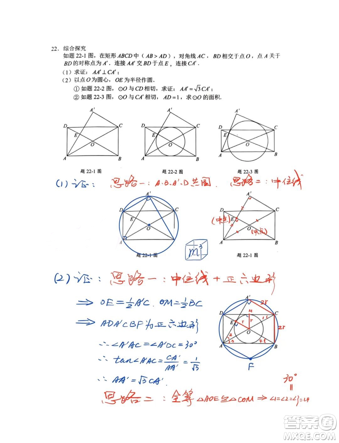 2023廣東中考數(shù)學(xué)真題答案解析