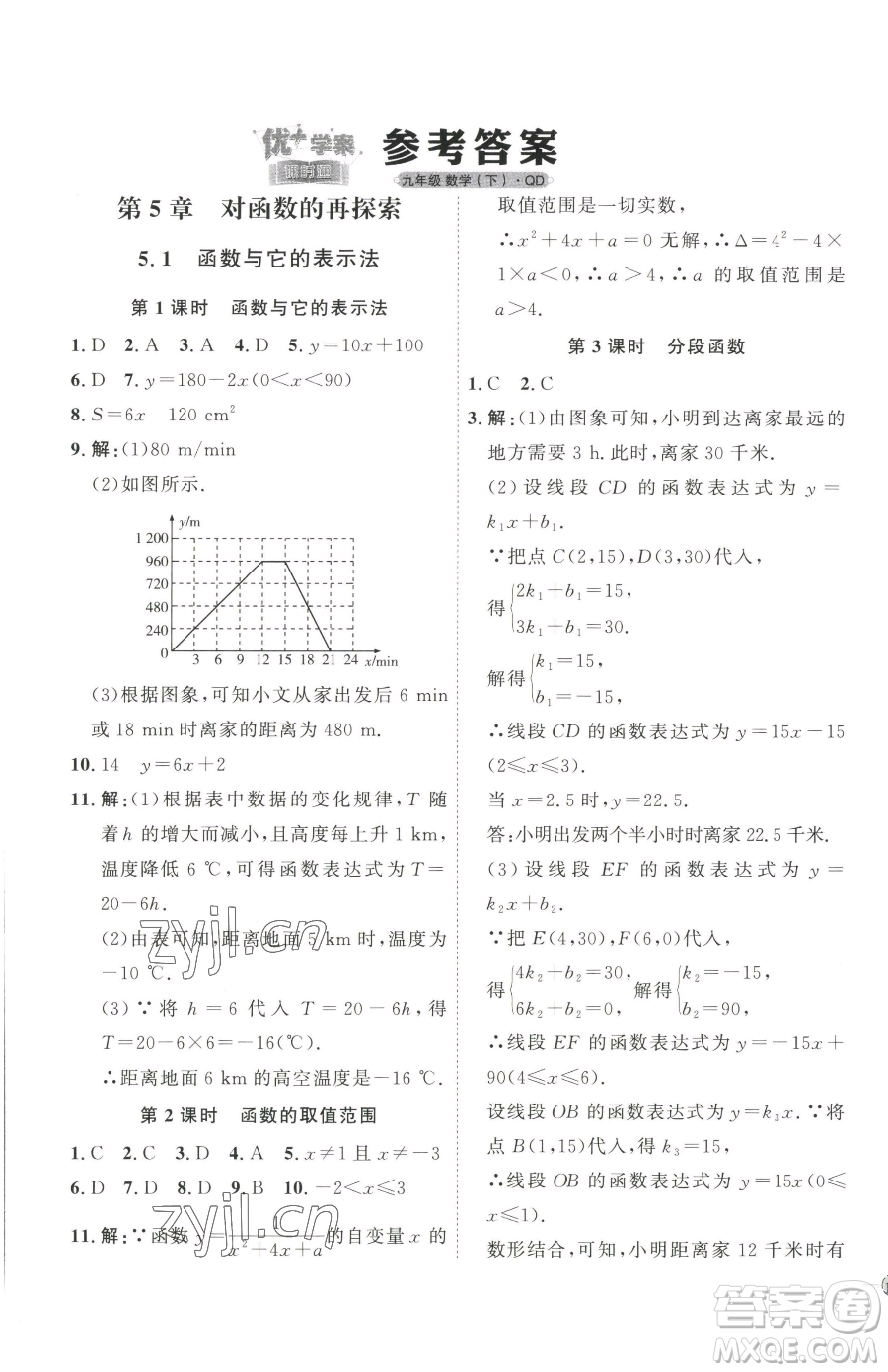 吉林教育出版社2023優(yōu)+學(xué)案課時通九年級下冊數(shù)學(xué)青島版參考答案