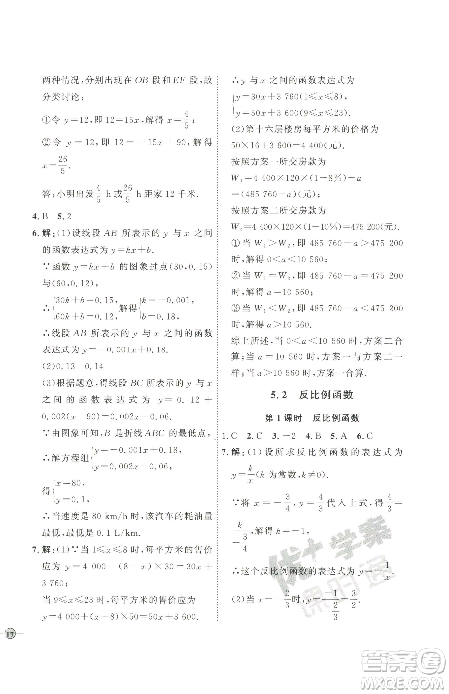 吉林教育出版社2023優(yōu)+學(xué)案課時通九年級下冊數(shù)學(xué)青島版參考答案