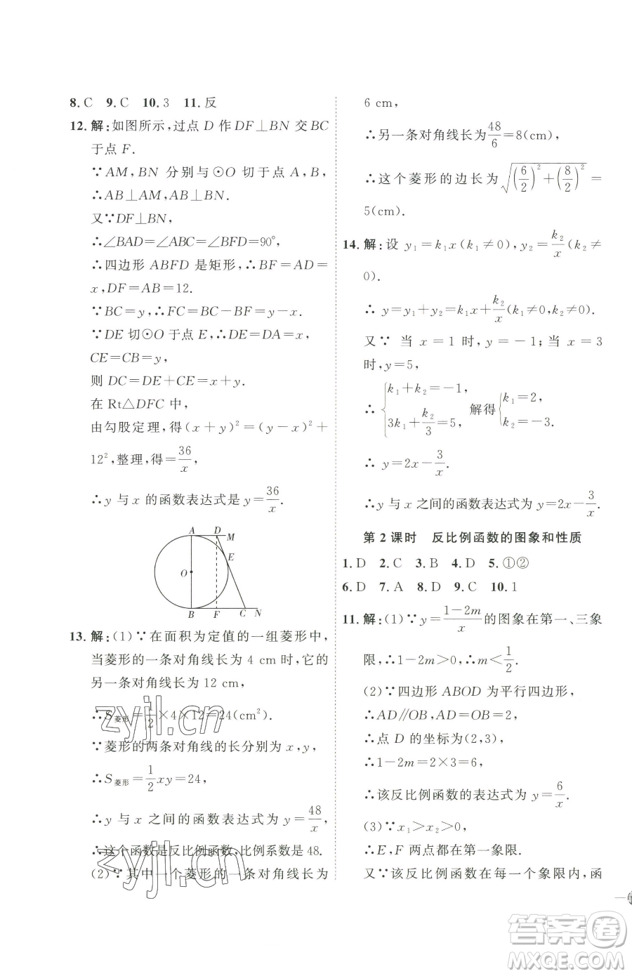 吉林教育出版社2023優(yōu)+學(xué)案課時通九年級下冊數(shù)學(xué)青島版參考答案