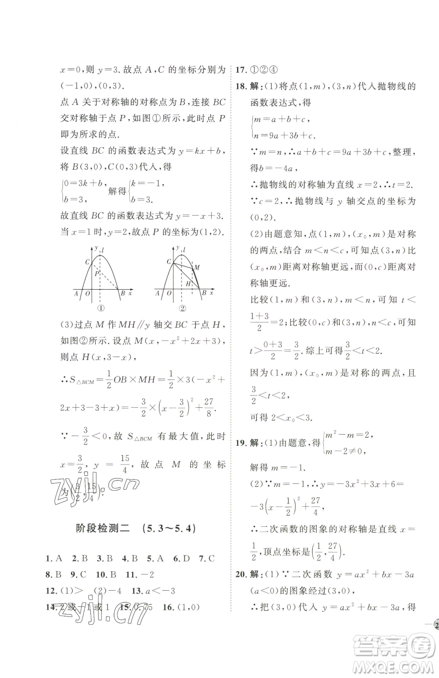 吉林教育出版社2023優(yōu)+學(xué)案課時通九年級下冊數(shù)學(xué)青島版參考答案