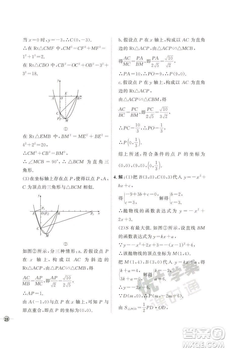 吉林教育出版社2023優(yōu)+學(xué)案課時通九年級下冊數(shù)學(xué)青島版參考答案