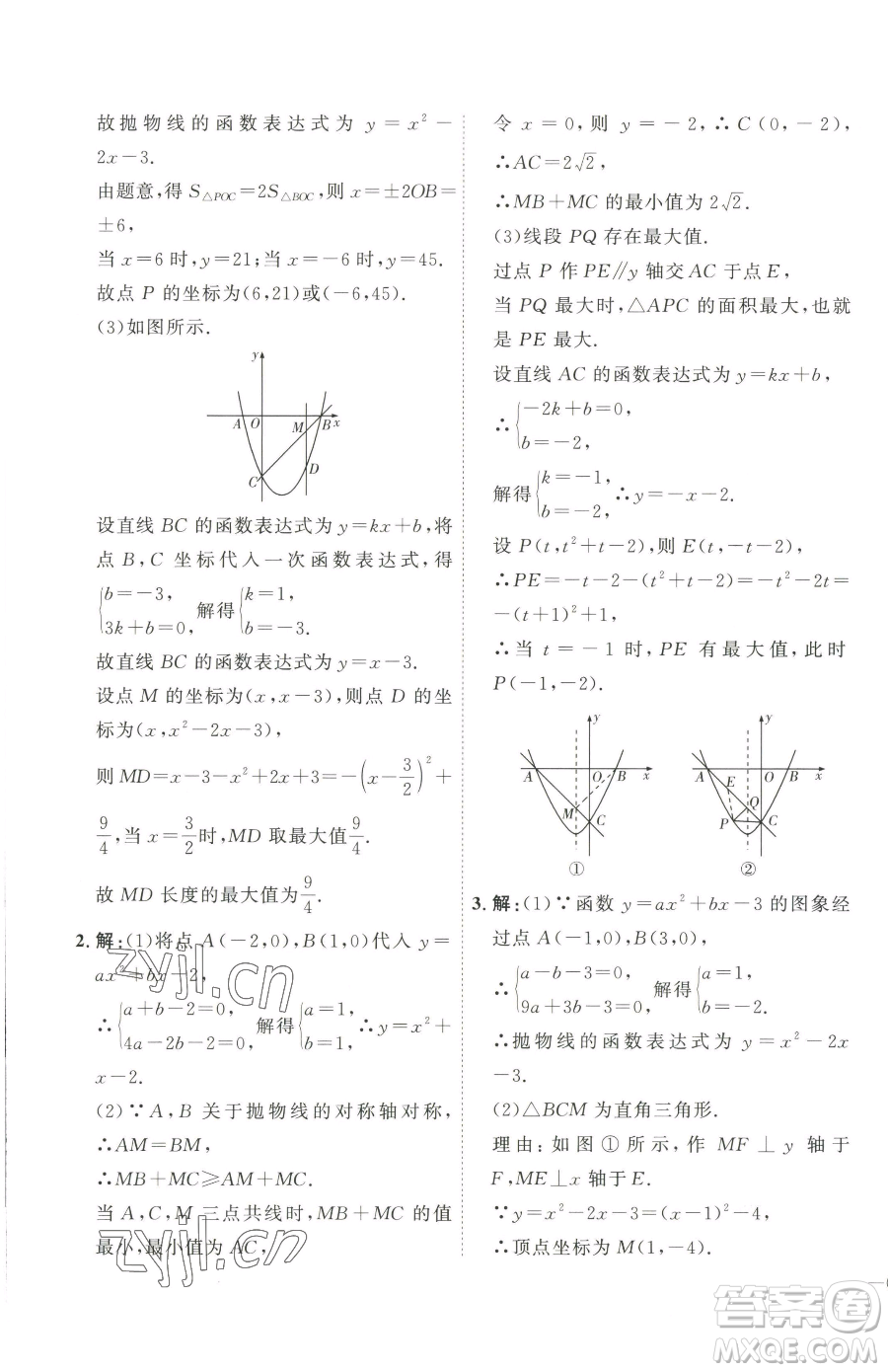 吉林教育出版社2023優(yōu)+學(xué)案課時通九年級下冊數(shù)學(xué)青島版參考答案